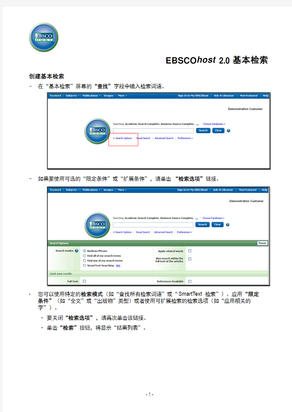 EBSCOhost平台使用指南