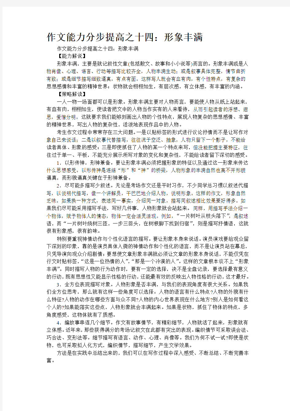 作文能力分步提高之十四：形象丰满