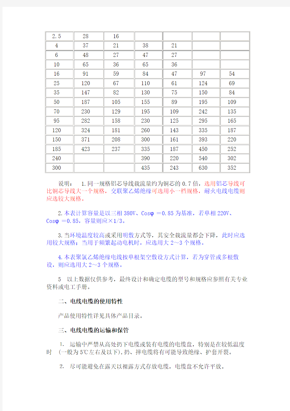 电线电缆选用的一般原则