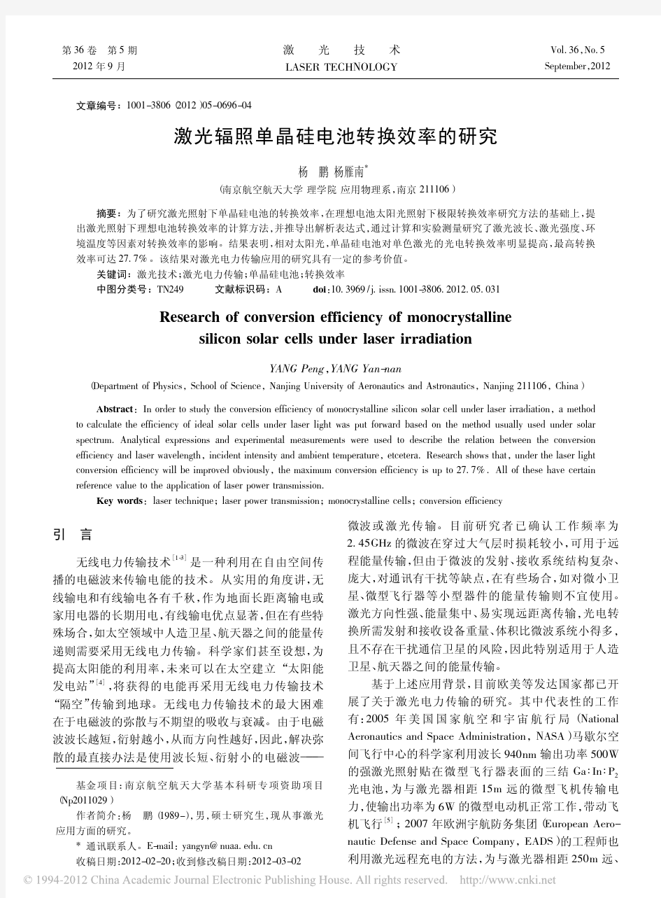 激光辐照单晶硅电池转换效率的研究