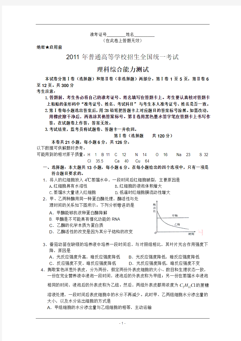 2011年江西高考理综试题