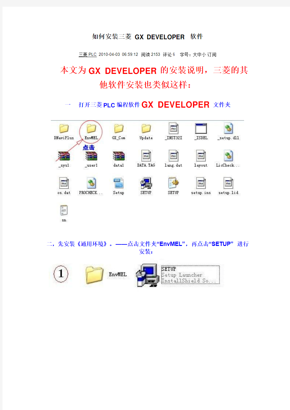 如何安装三菱_GX_DEVELOPER_V7软件