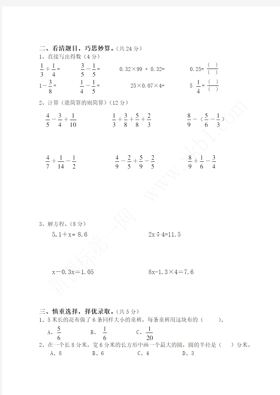 苏教版小学数学五年级下册期末试卷(含答案)
