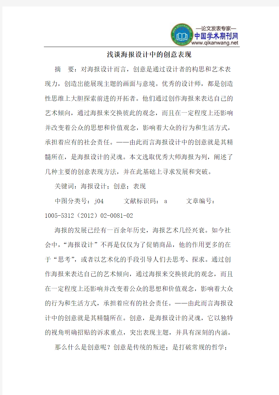 海报设计中的创意表现