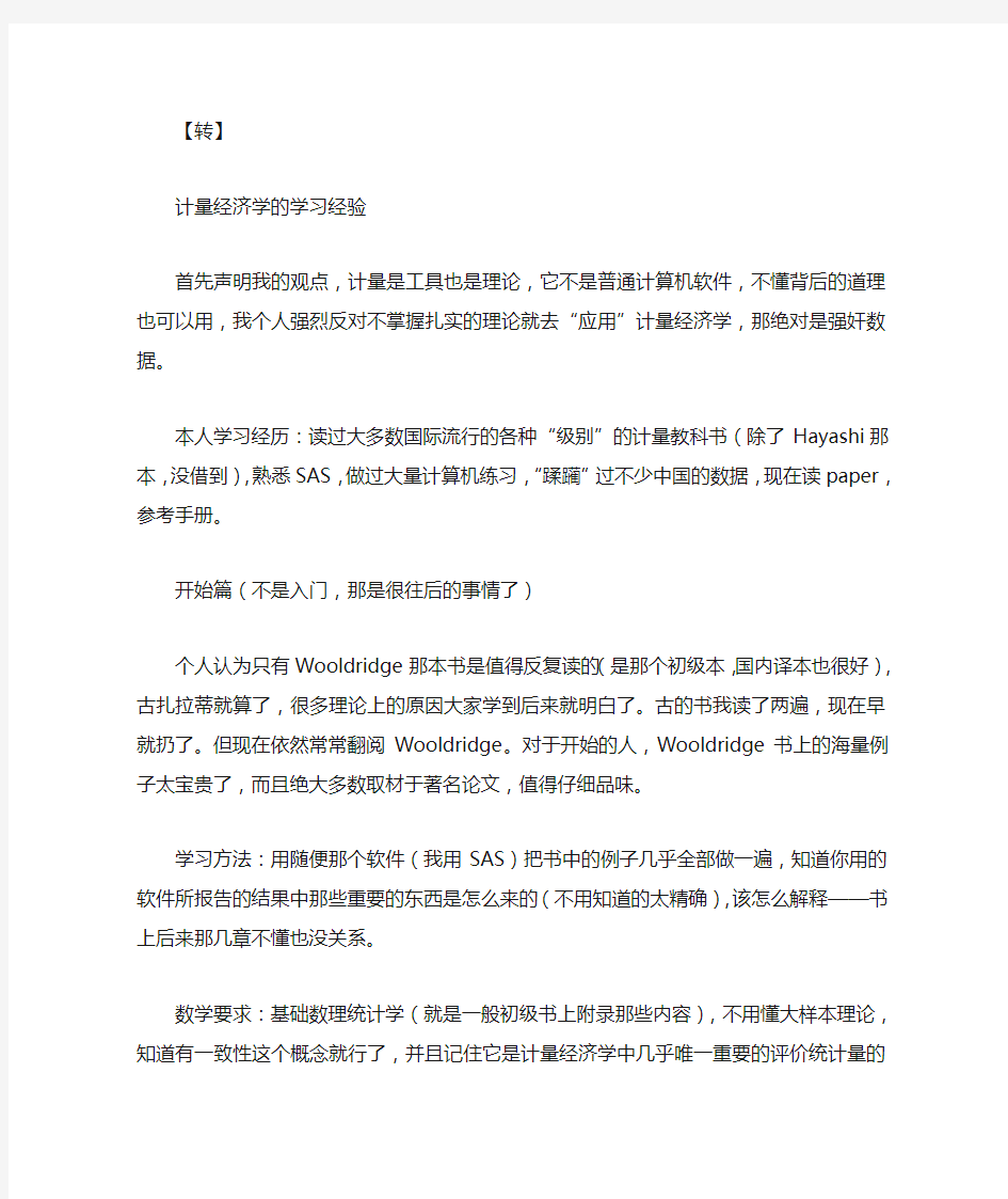 计量经济学学习方法