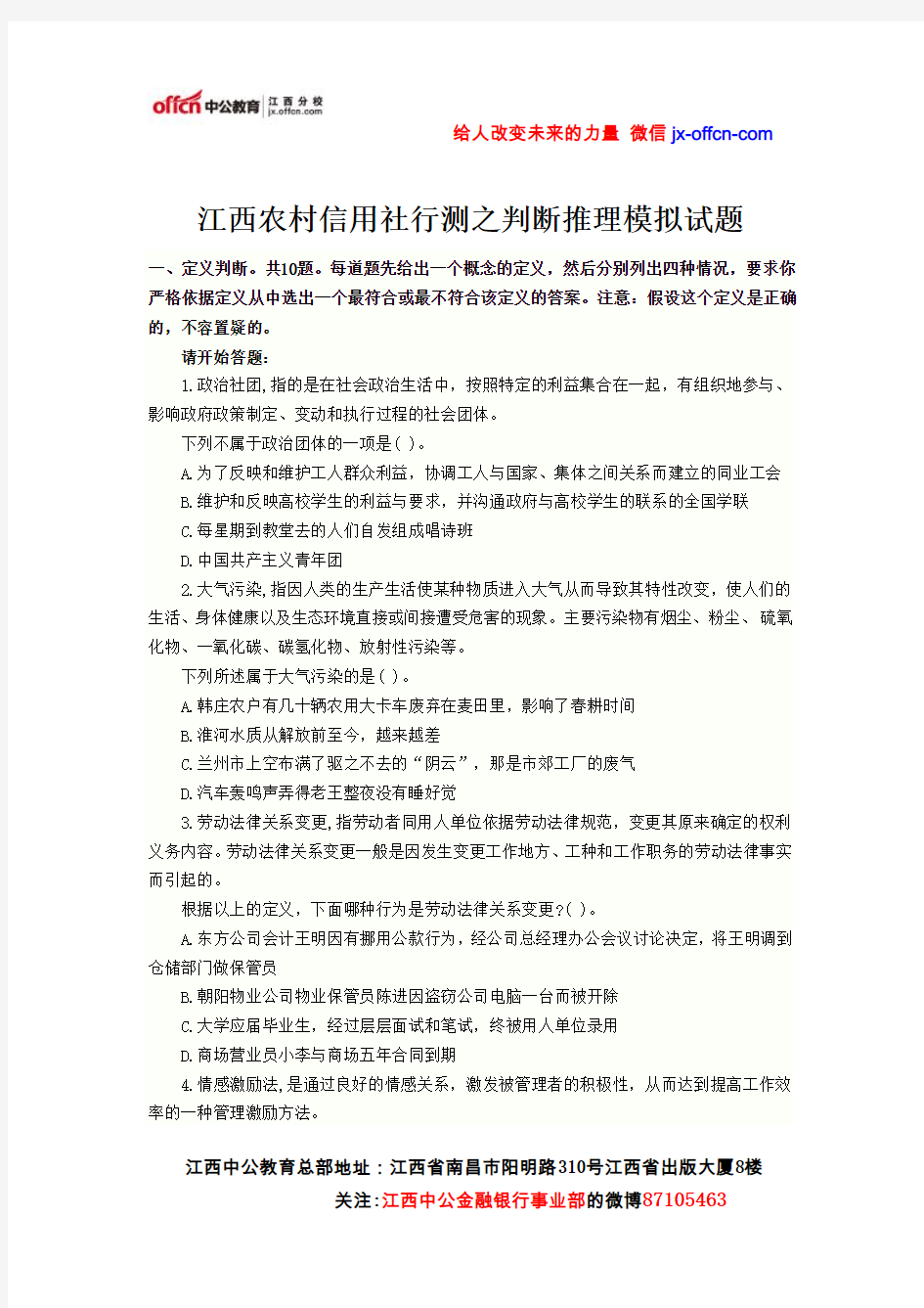 江西农村信用社行测之判断推理模拟试题