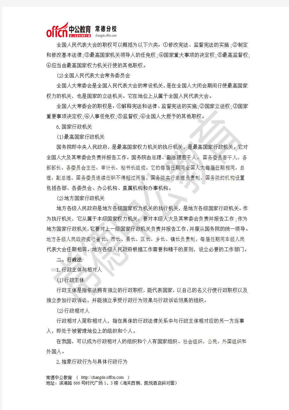 2015湖南省考行测常识判断考点：法律常识考点储备