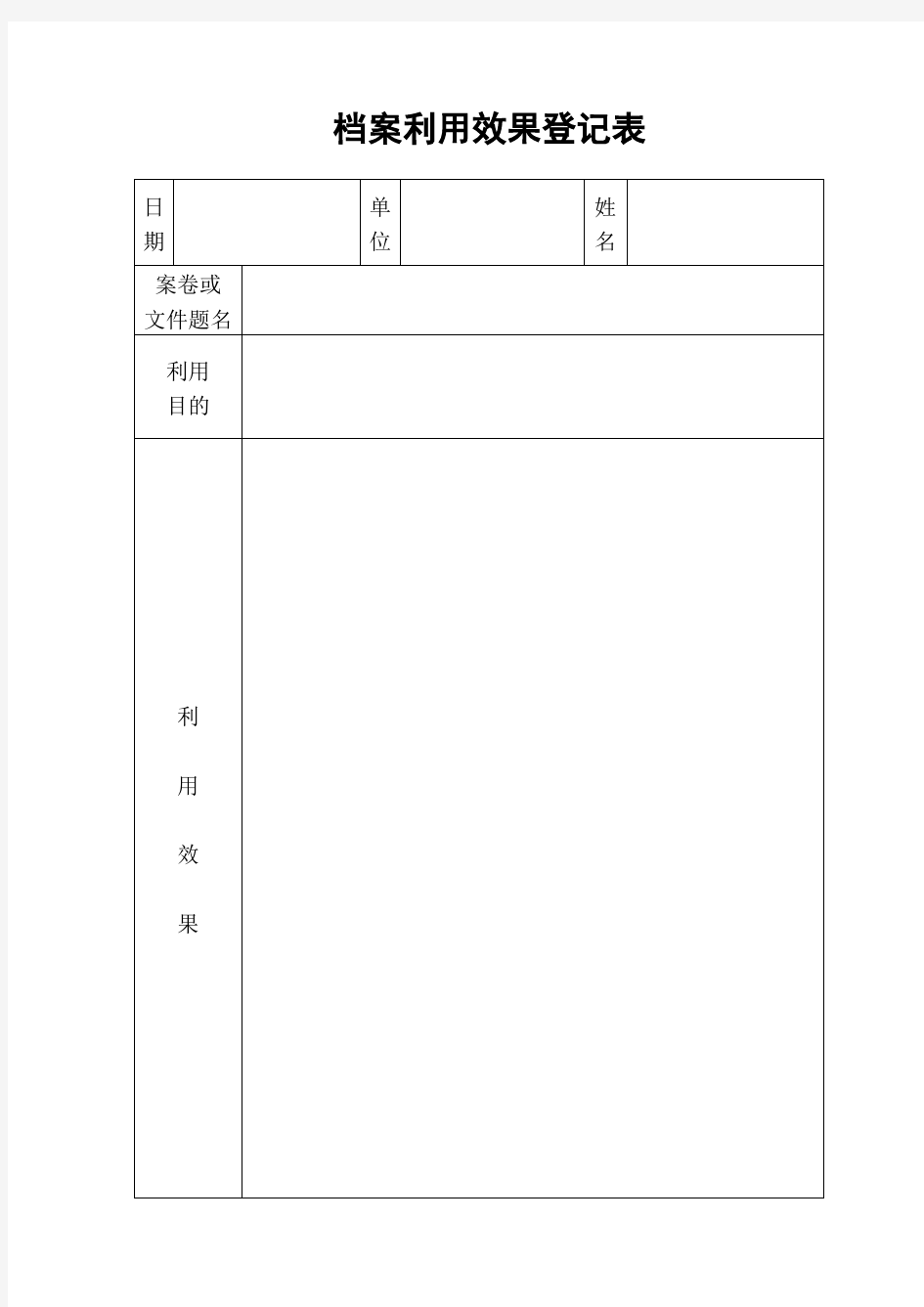 日常档案工作台帐格式(4种)