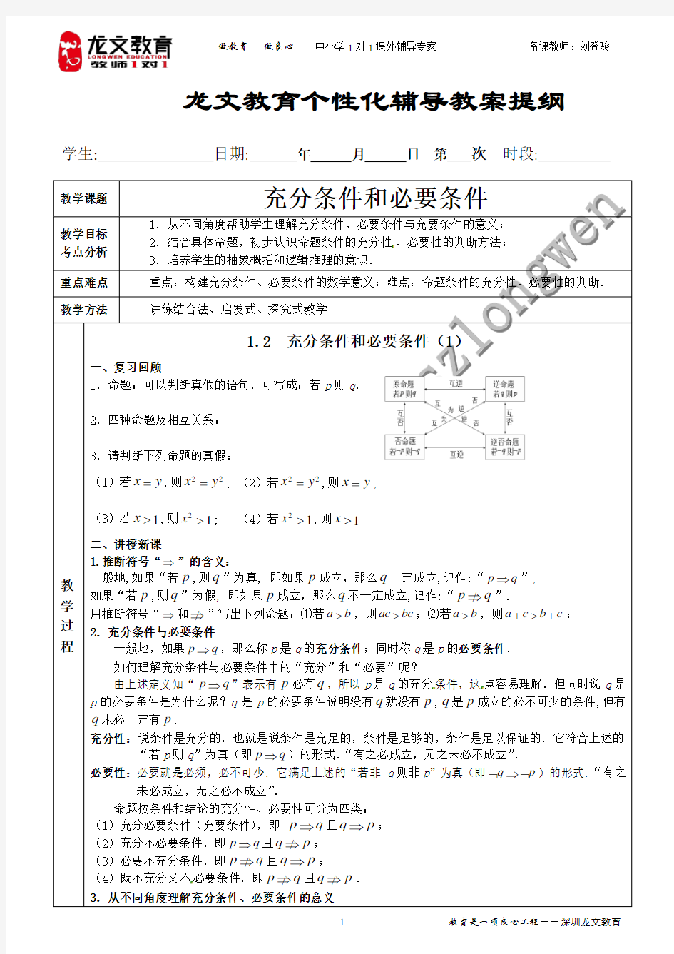 充要条件和必要条件教案