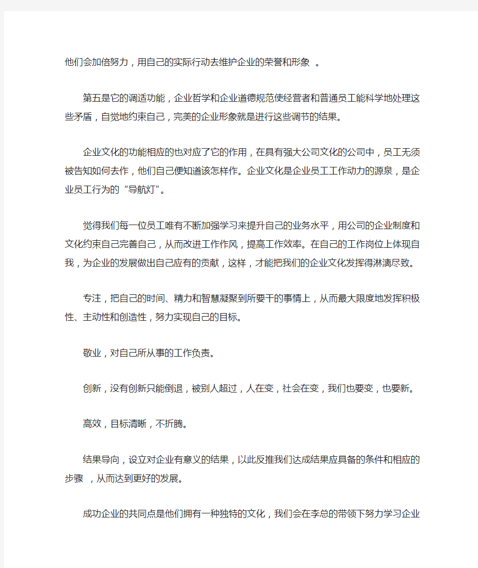 学习企业文化感想