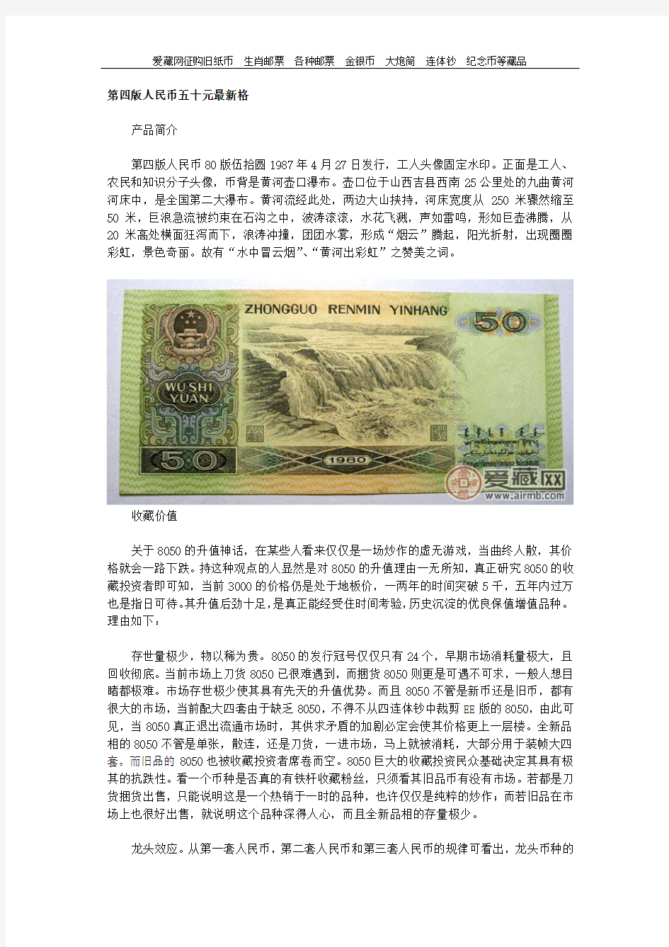 第四版人民币五十元最新格(80版)