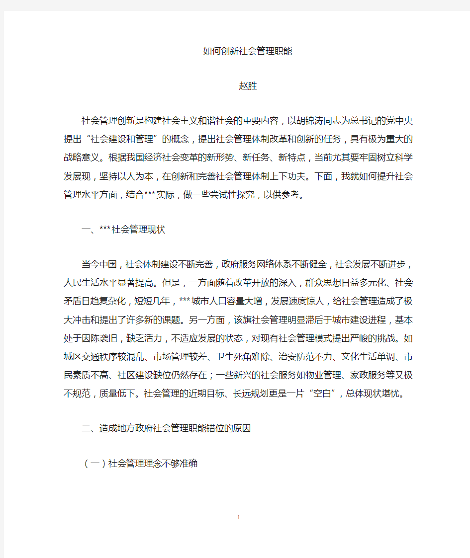 如何创新社会管理