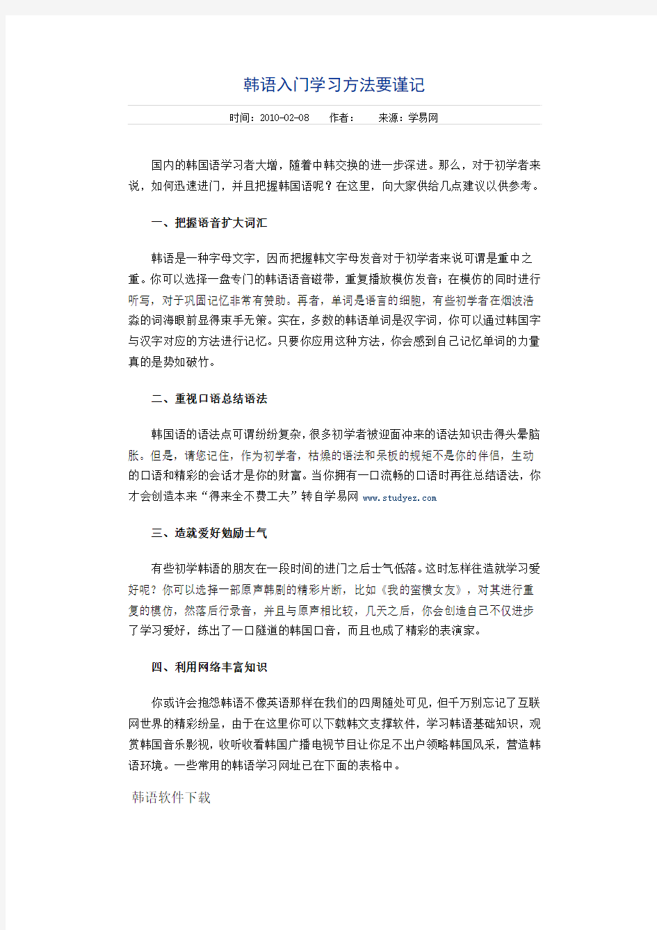 韩语入门学习方法要谨记