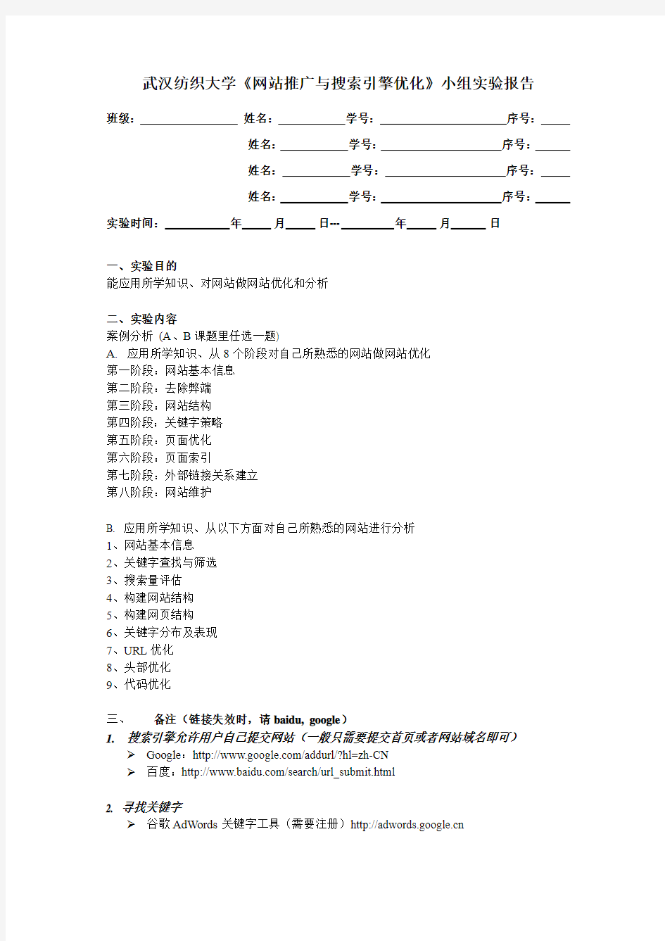 SEO实验报告