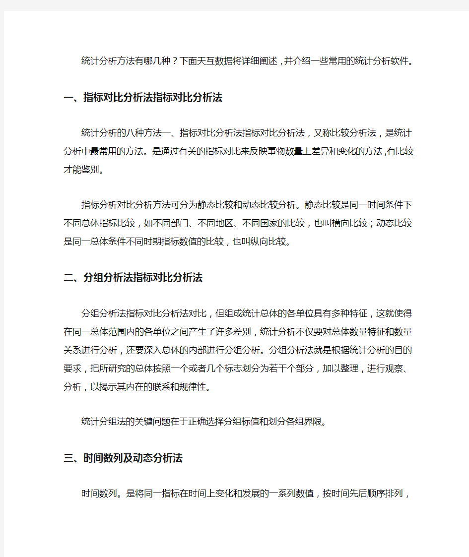 大数据的统计分析方法