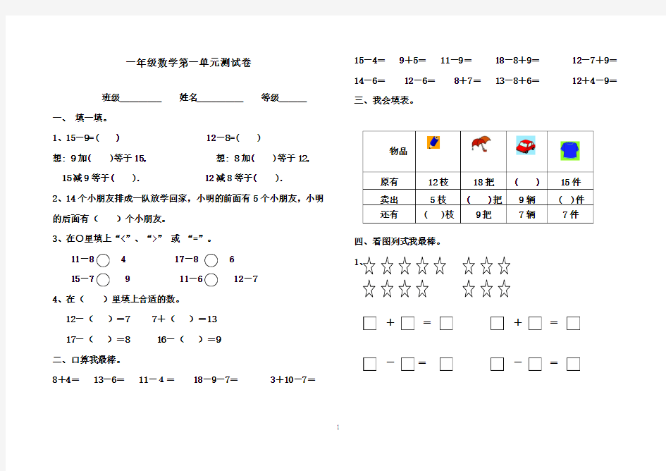 2016-2017年最新青岛版(六三制)小学数学一年级下册第第一单元测试卷1(名校资料)