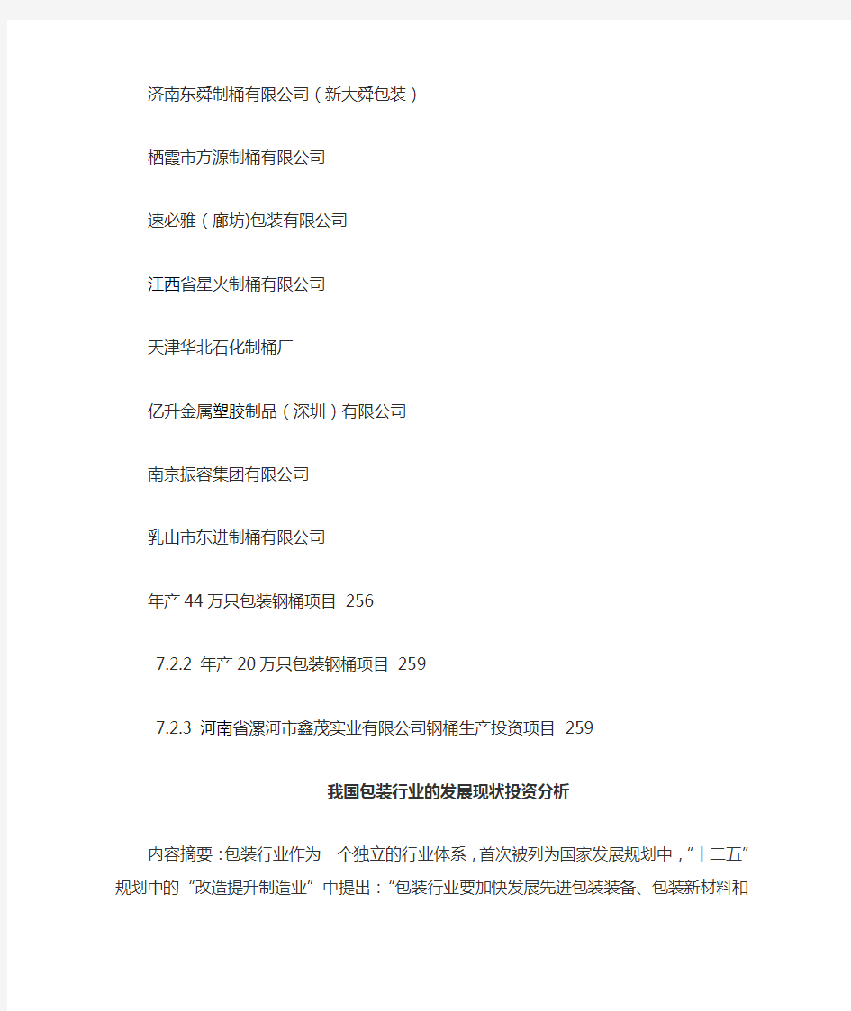 2012年中国钢桶行业前20名企业排名情况