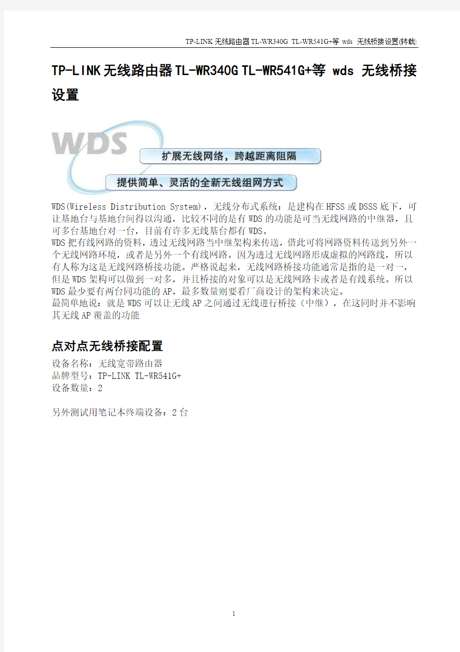 无线路由器 WDS 无线桥接设置