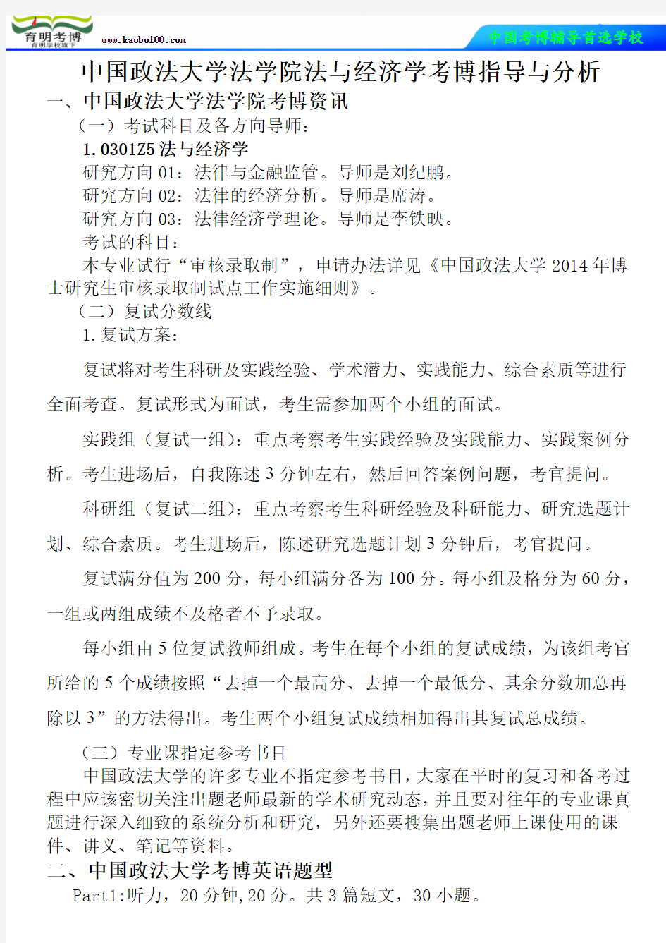 中国政法大学法学院法与经济学考博真题-参考书-分数线-分析资料-复习方法-育明考博