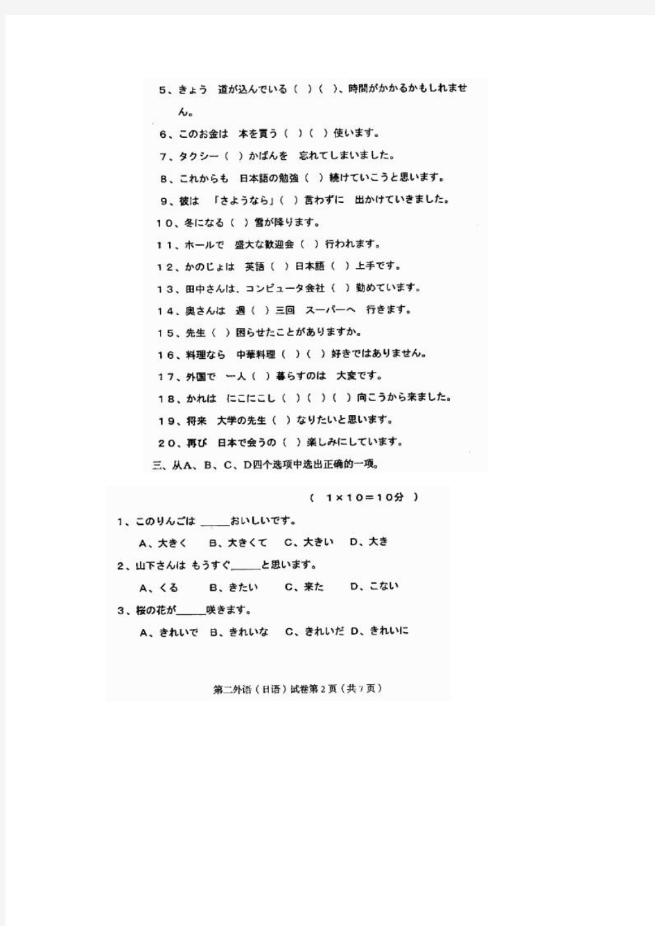 00840 第二外语(日语)--2010年4月试卷答案