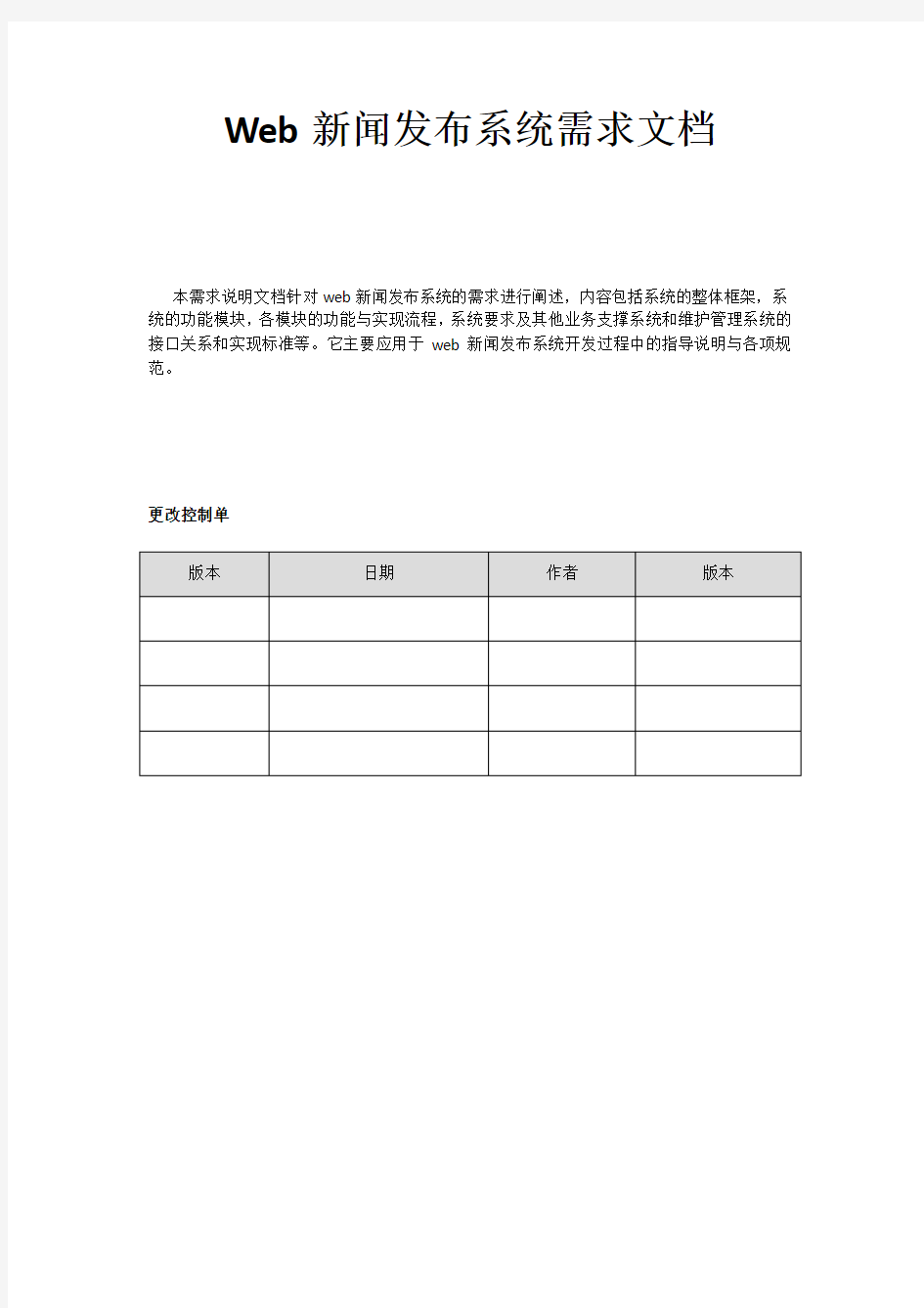 Web新闻发布系统需求文档