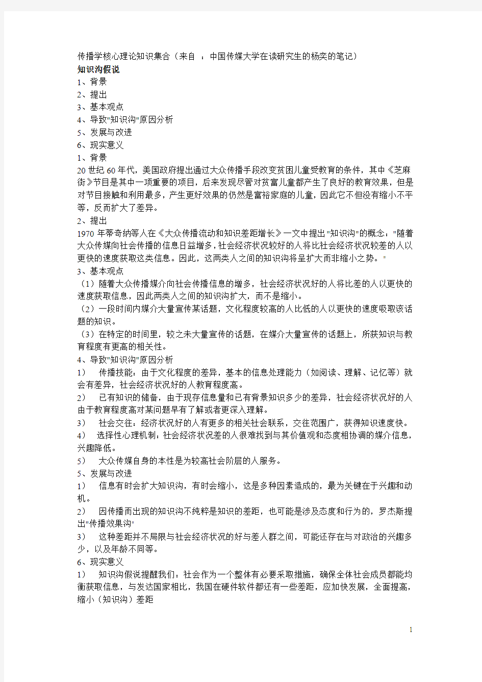 传播学理论简答题