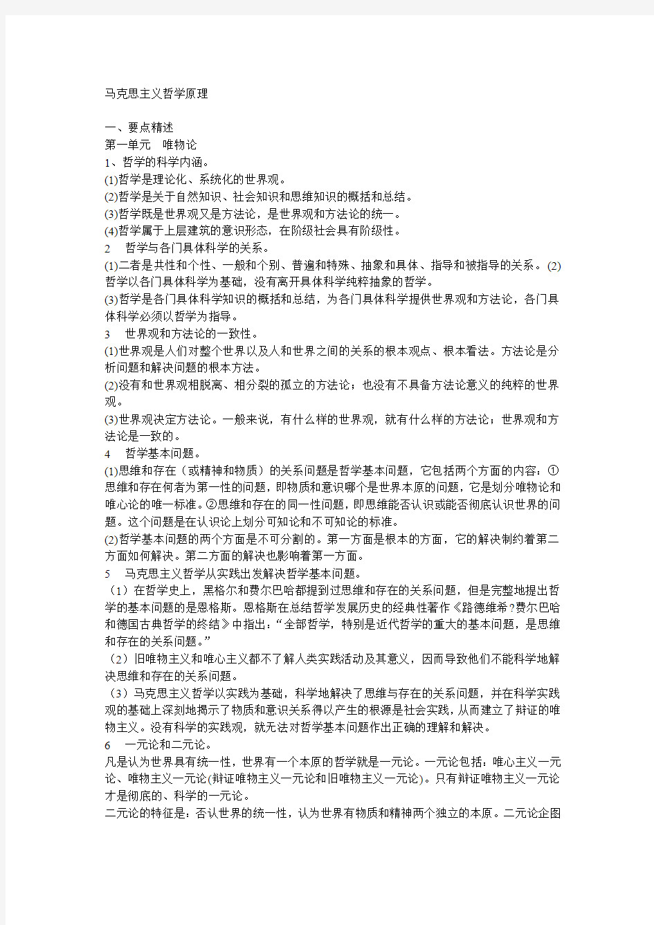 马克思主义哲学原理