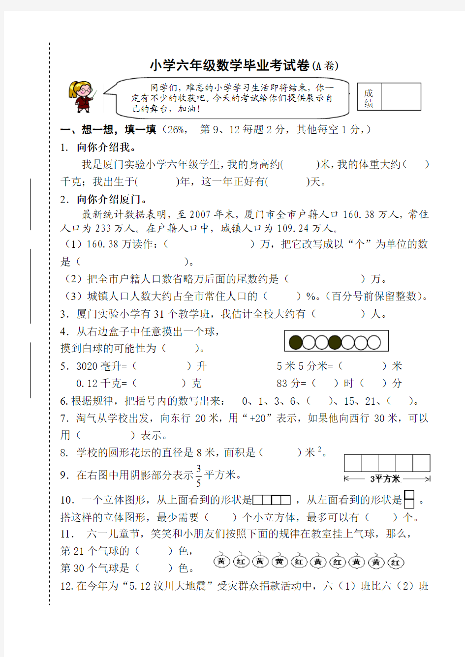 人教版数学六年级下册期末试题