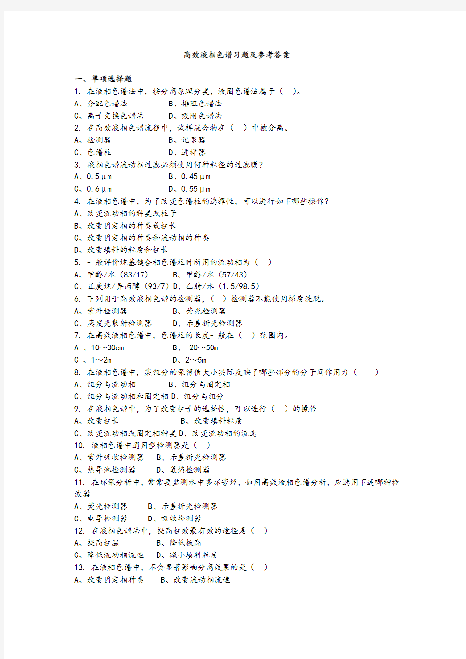 仪器分析试题及答案