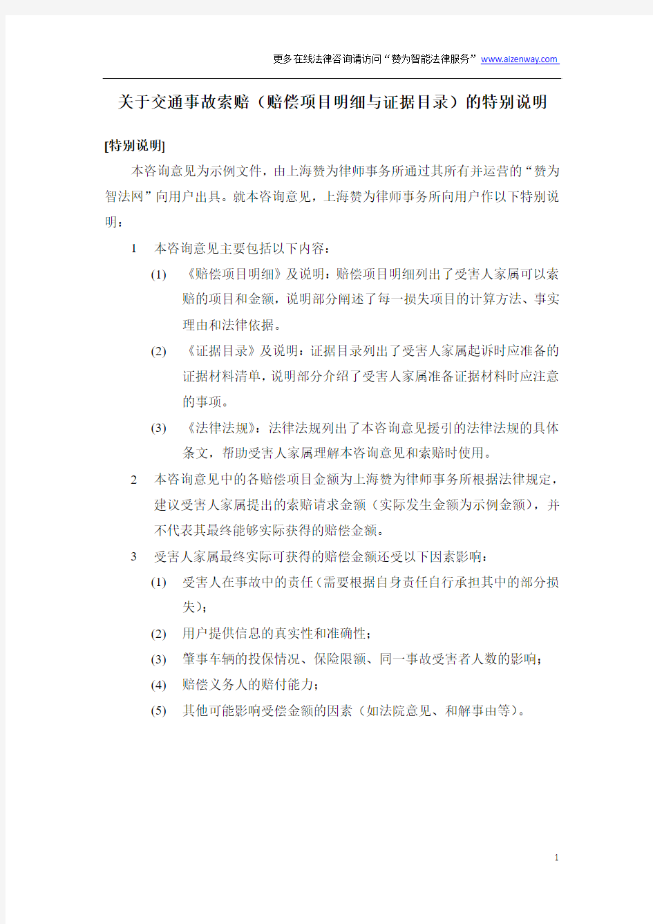2015年河北省交通事故赔偿项目明细+证据目录+法律分析(城镇居民死亡示例)