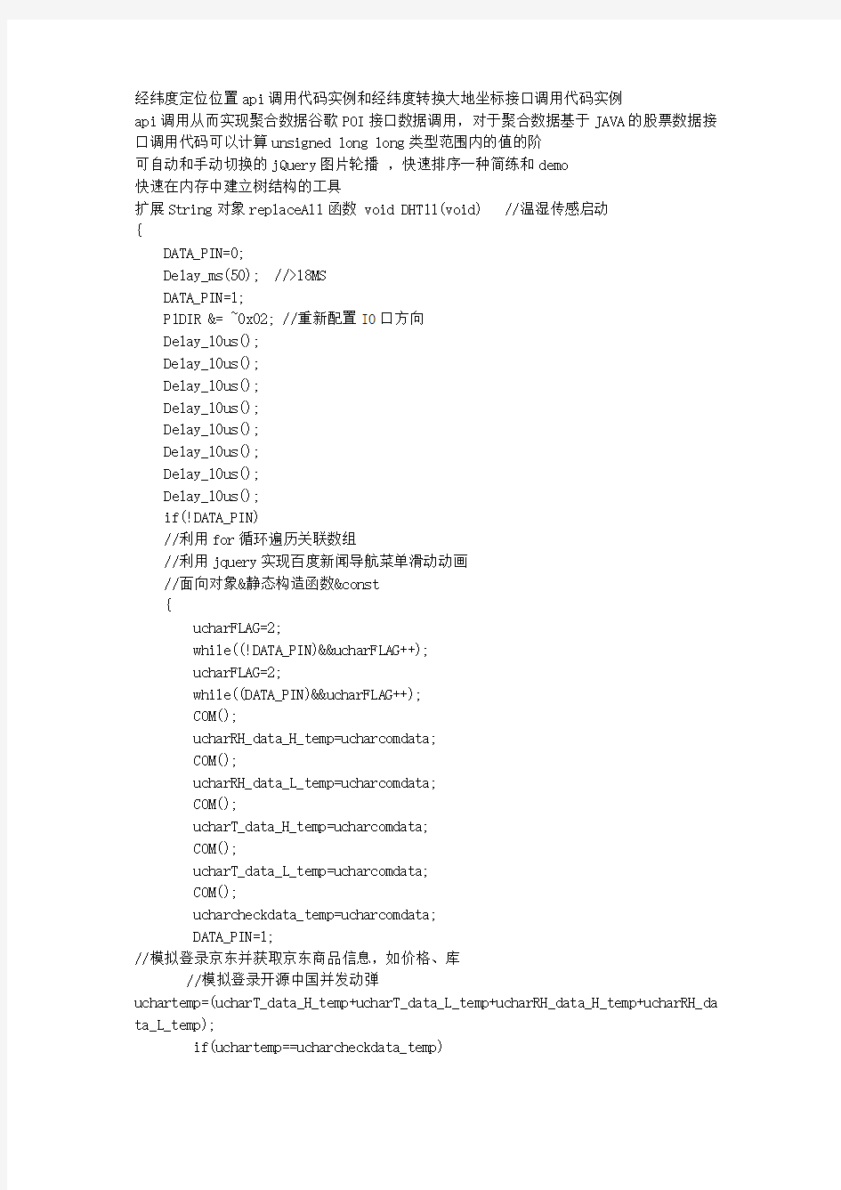 经纬度定位位置api调用代码实例和经纬度转换大地坐标接口调用代码实例