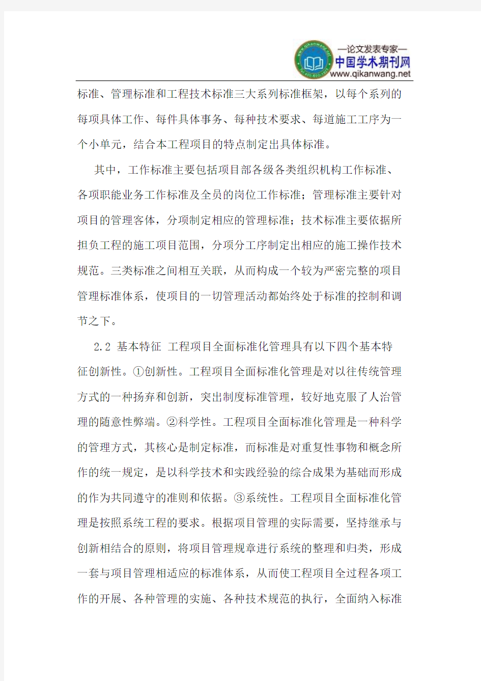 建筑工程项目管理方法