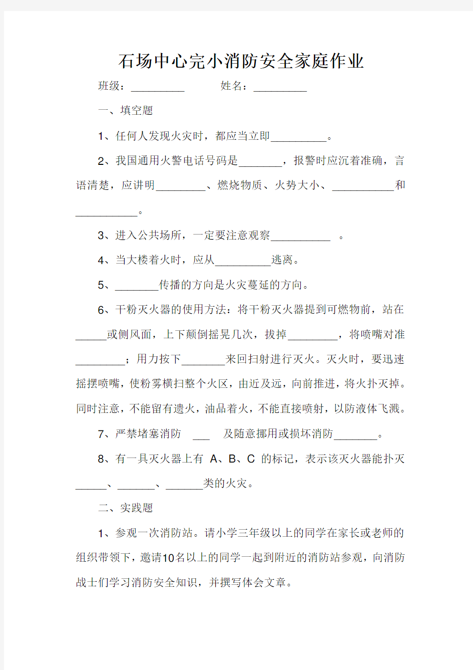 消防安全家庭作业(含答案)