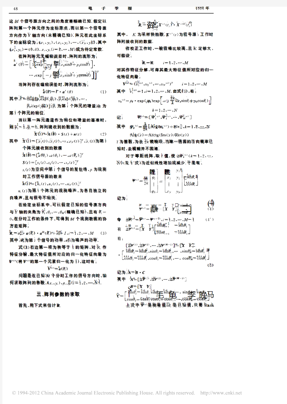 一种阵列天线阵元位置_幅度及相位误差的有源校正方法_贾永康