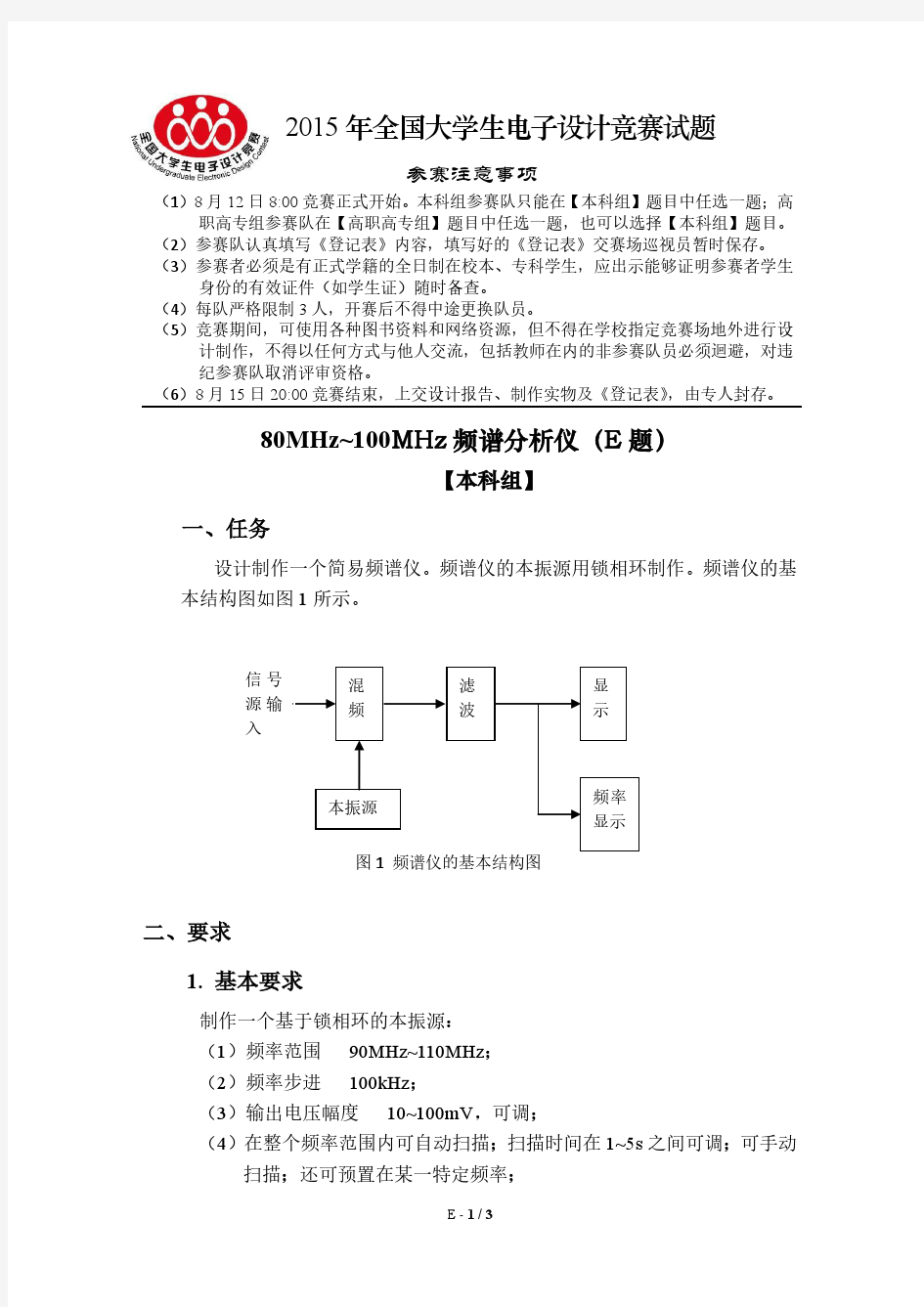 2015年全国大学生电子设计竞赛题目汇总