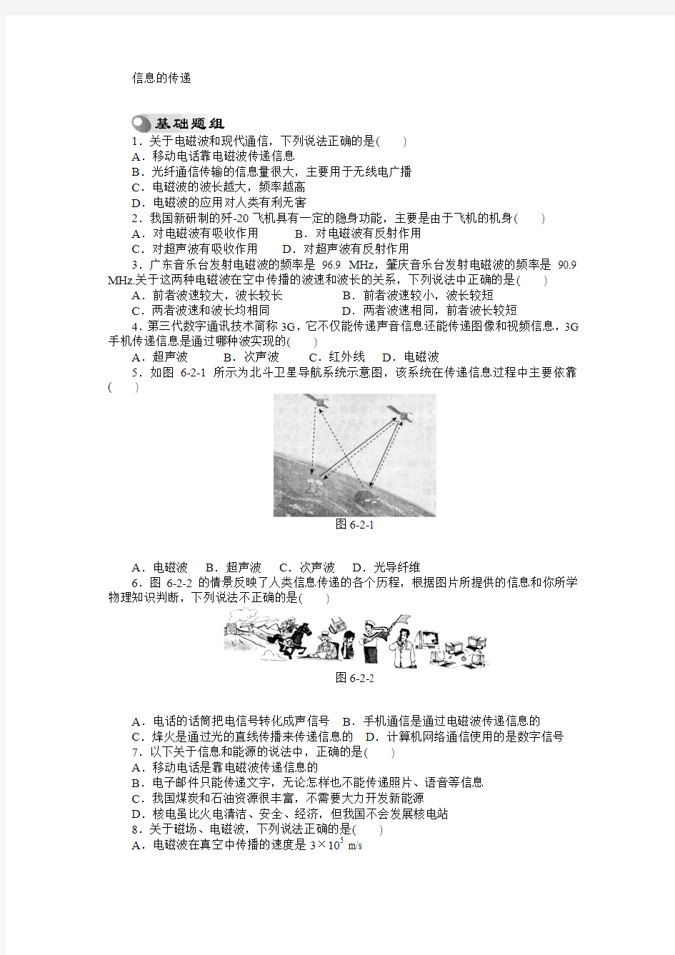 2014年中考物理信息的传递复习题及答案解析