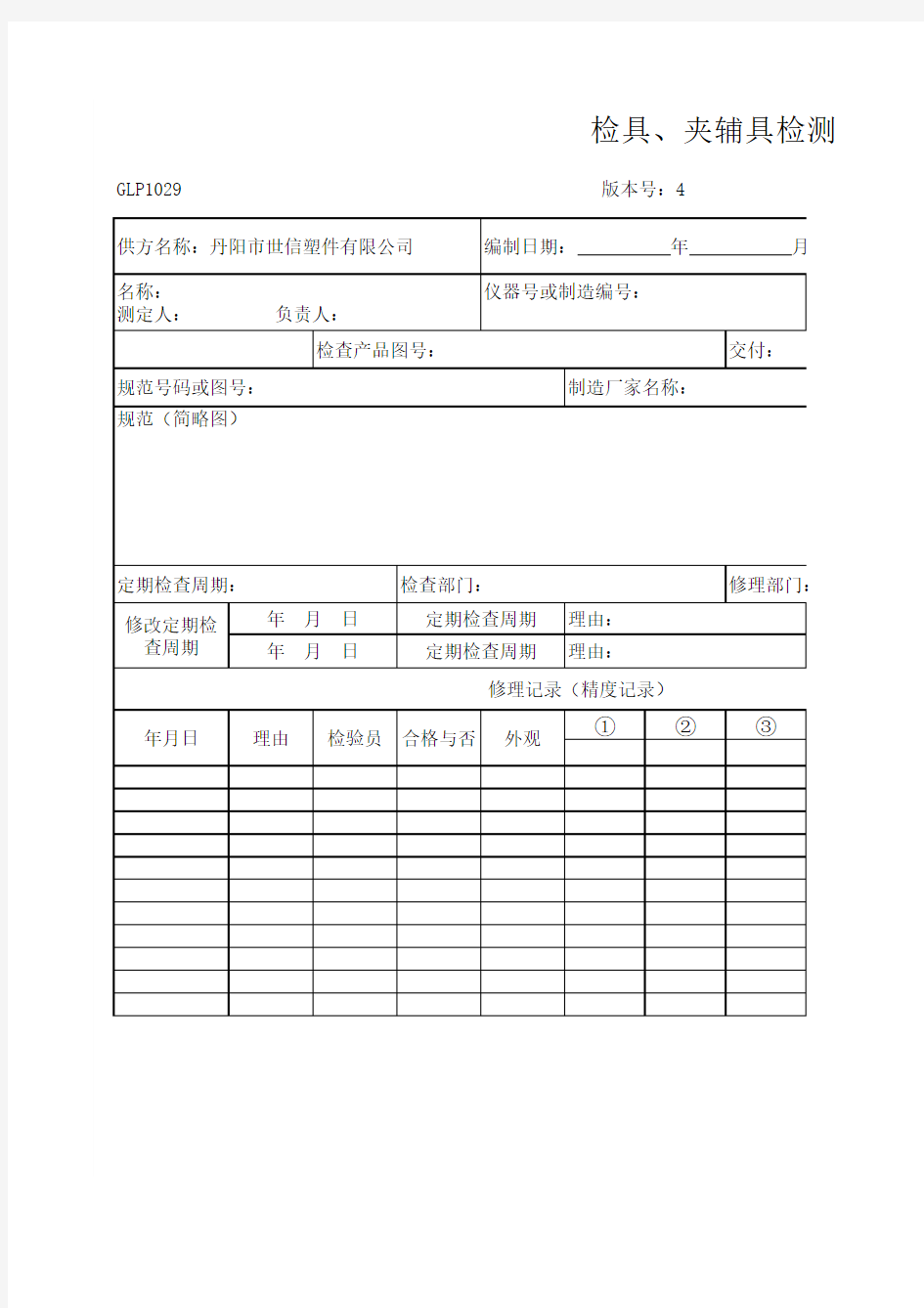 检具、夹辅具检测报告