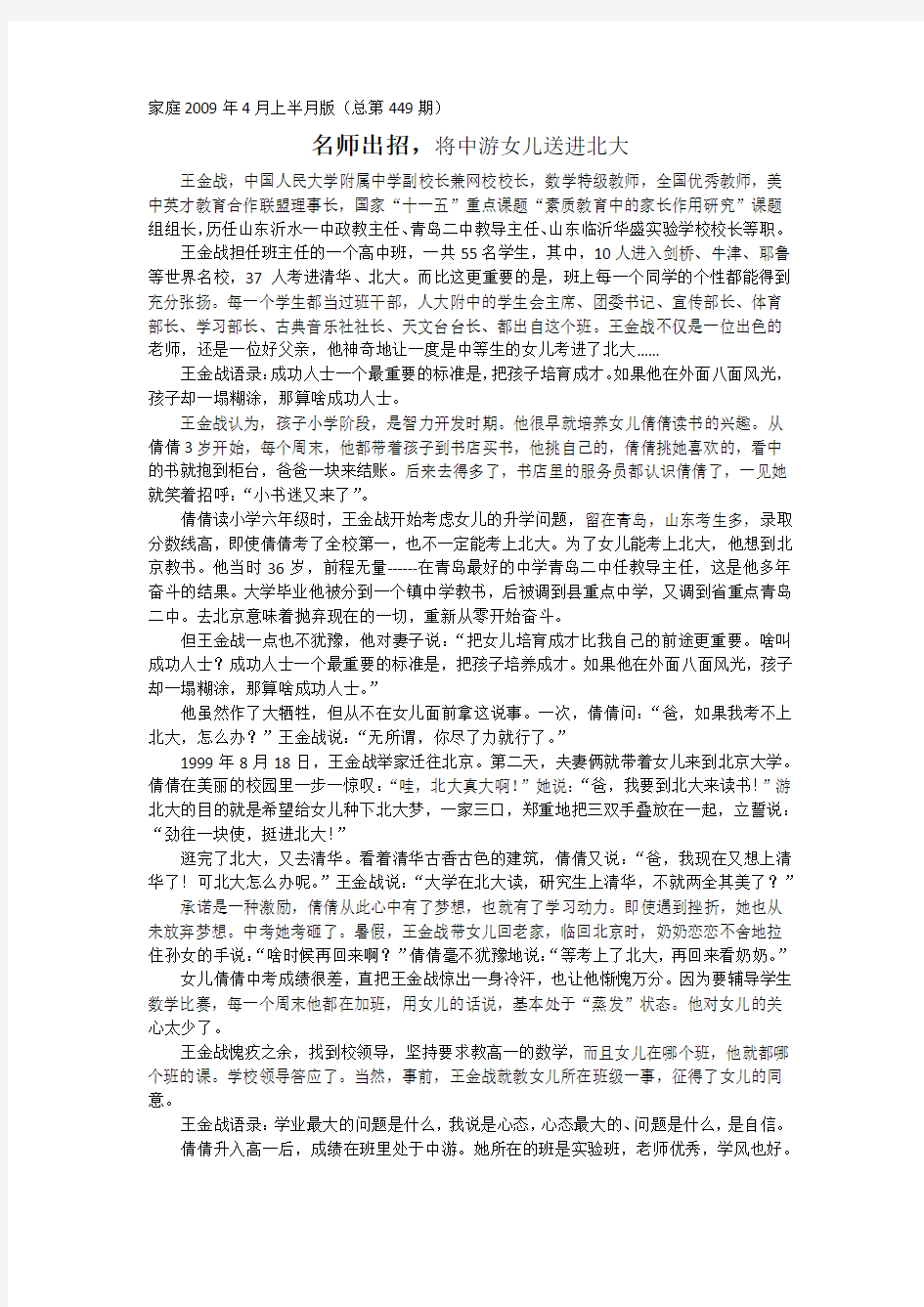 名师出招,将中游女儿送进北大