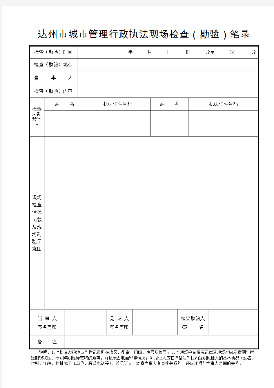 现场检查(勘验)笔录