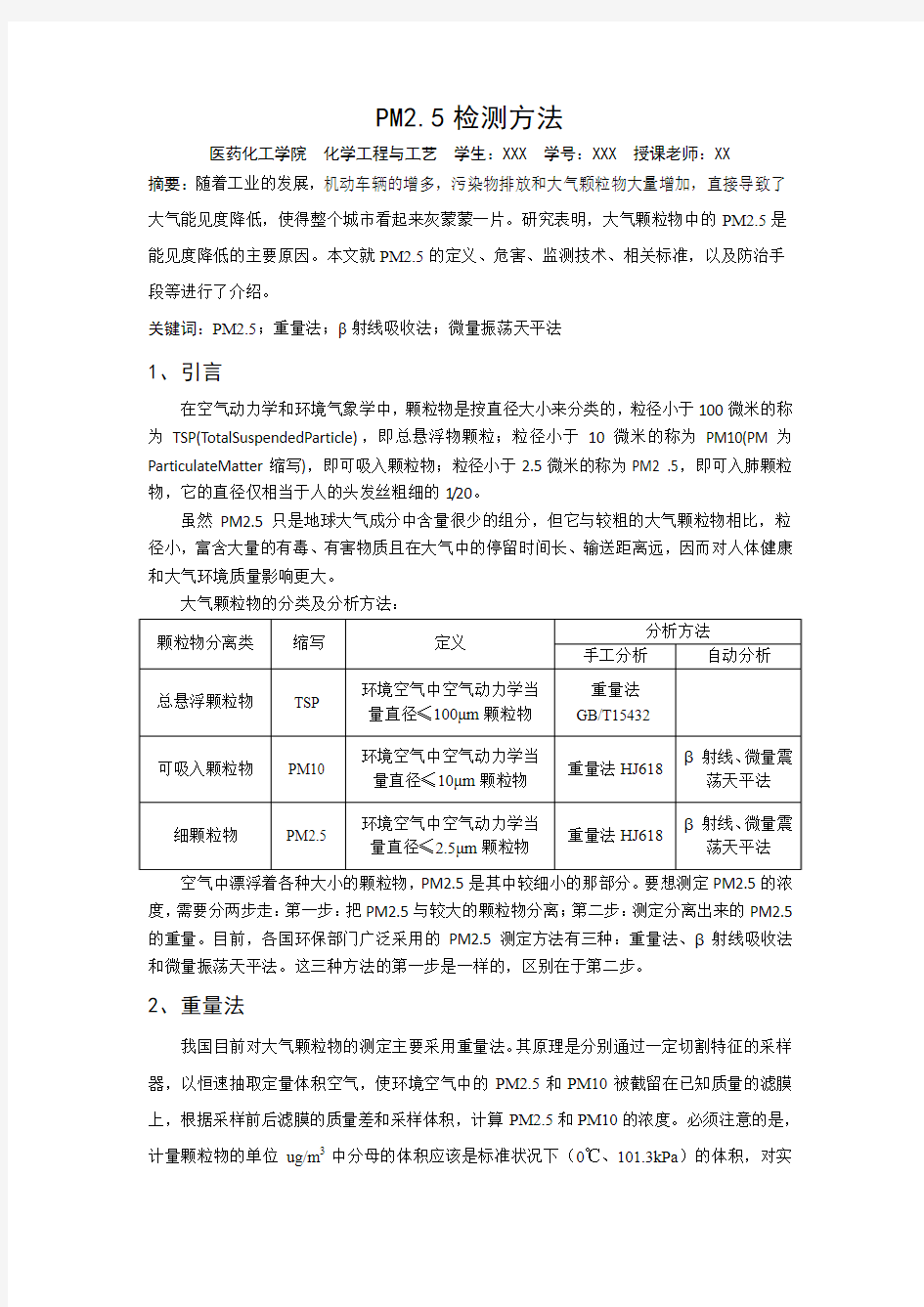 PM2.5检测方法