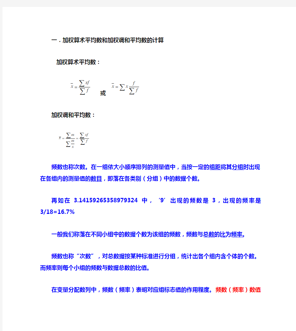 统计学原理重要公式