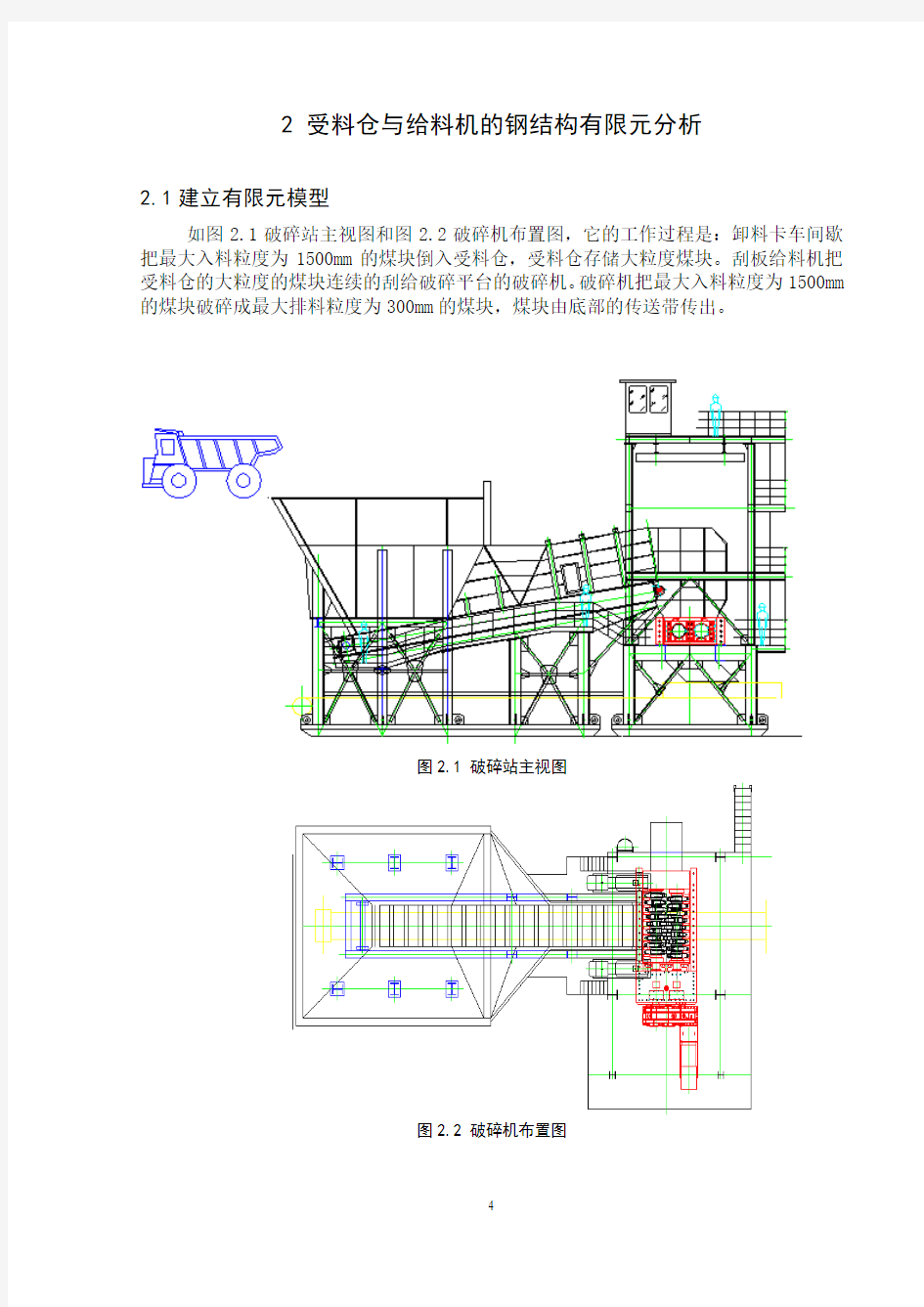 钢结构有限元分析