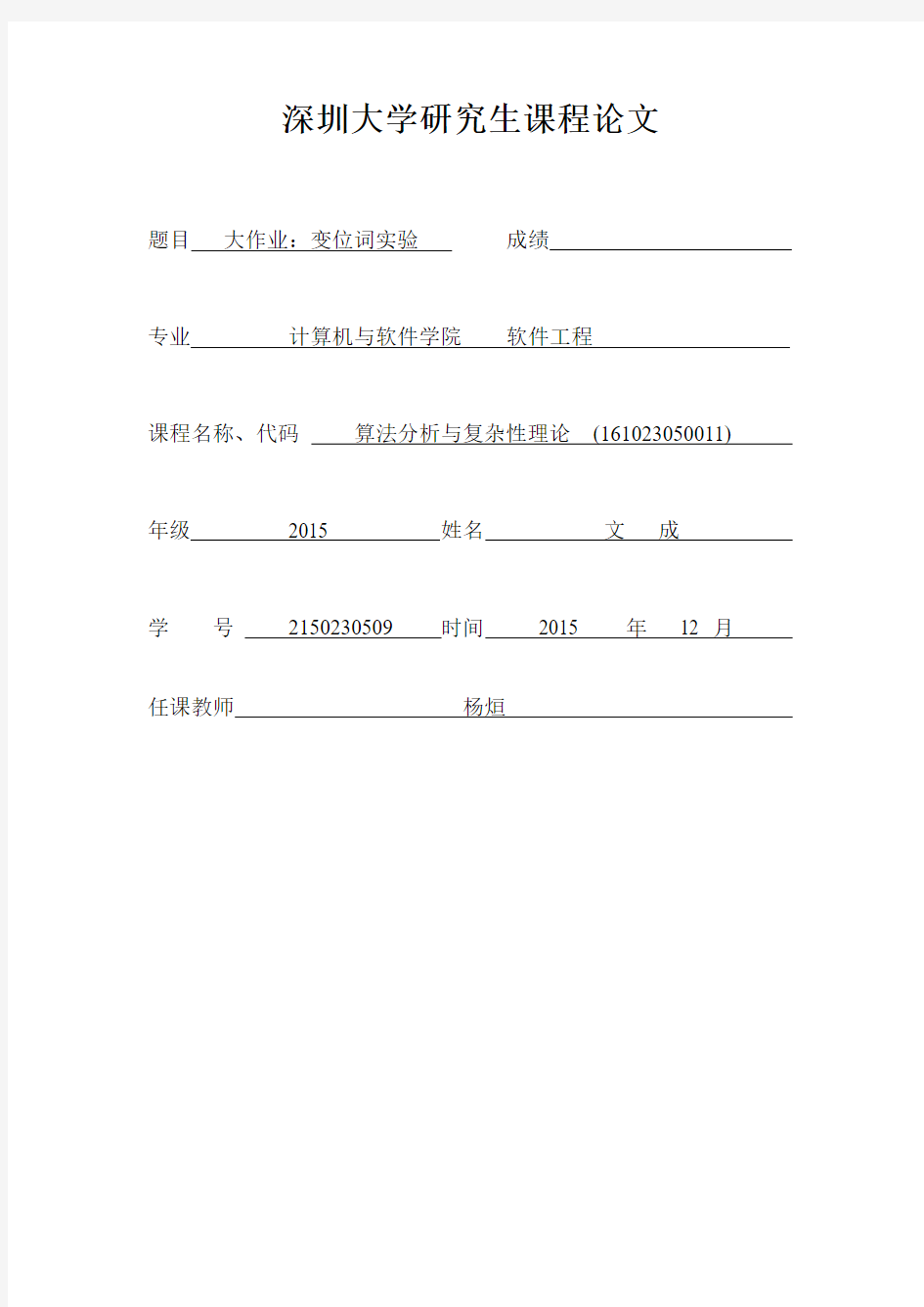 算法分析大作业 寻找变位词