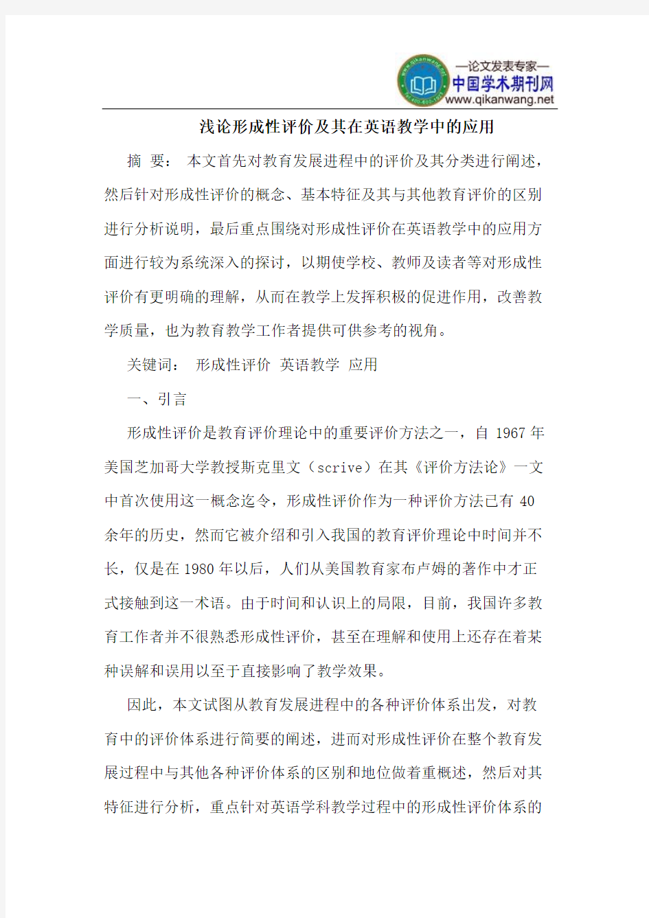 形成性评价及其在英语教学中的应用