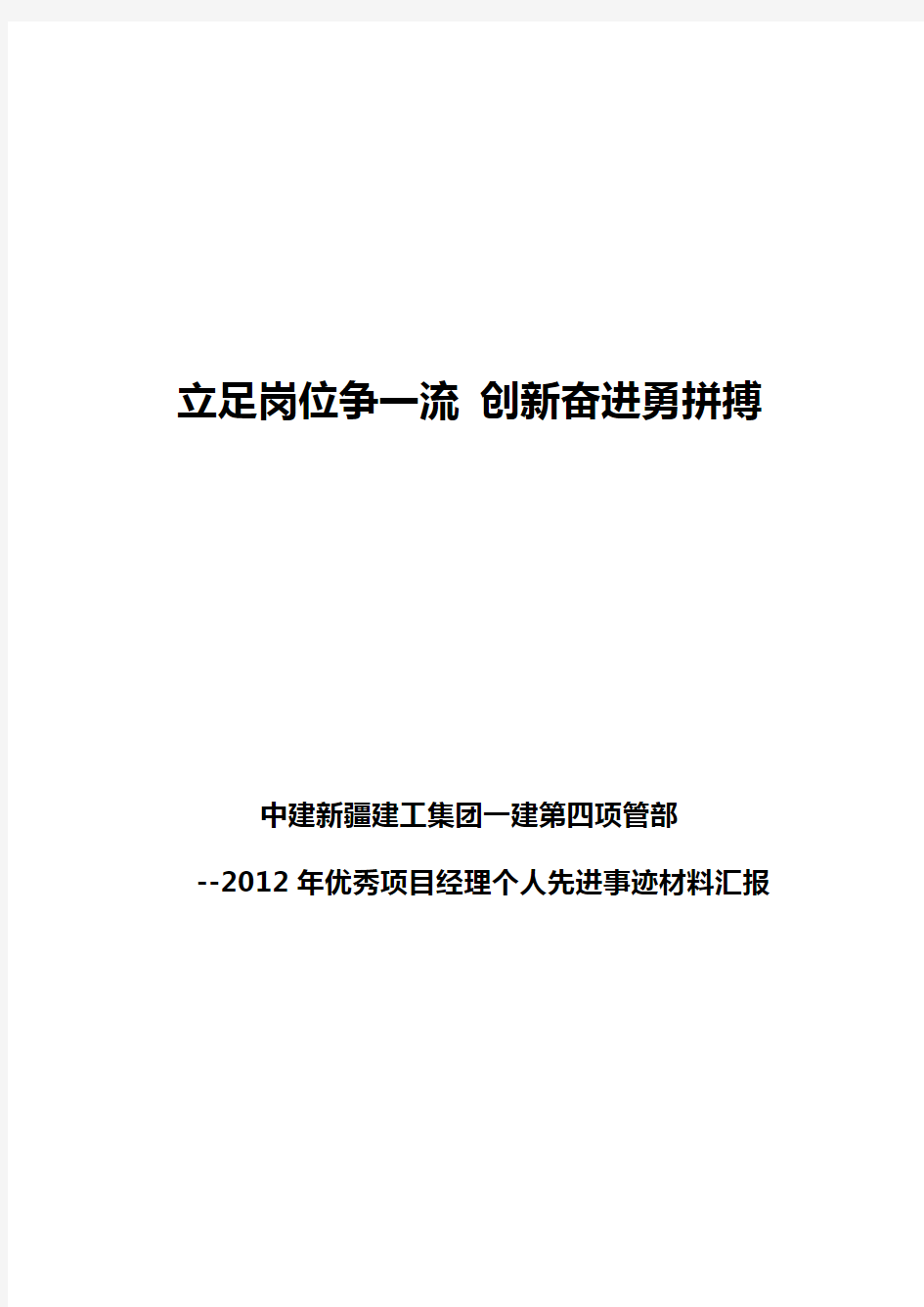 优秀项目经理申报材料