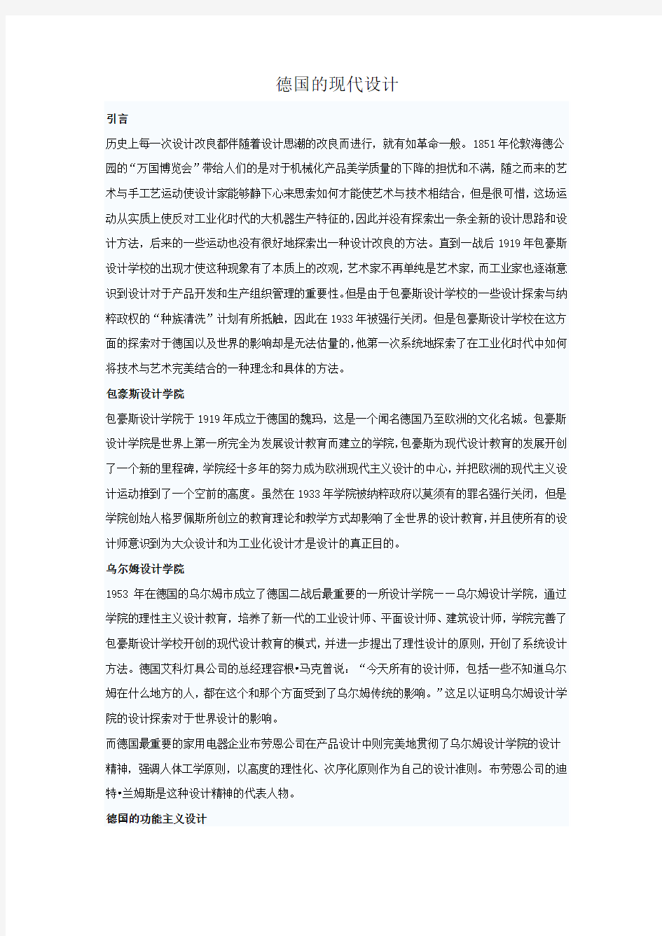 德国的现代设计