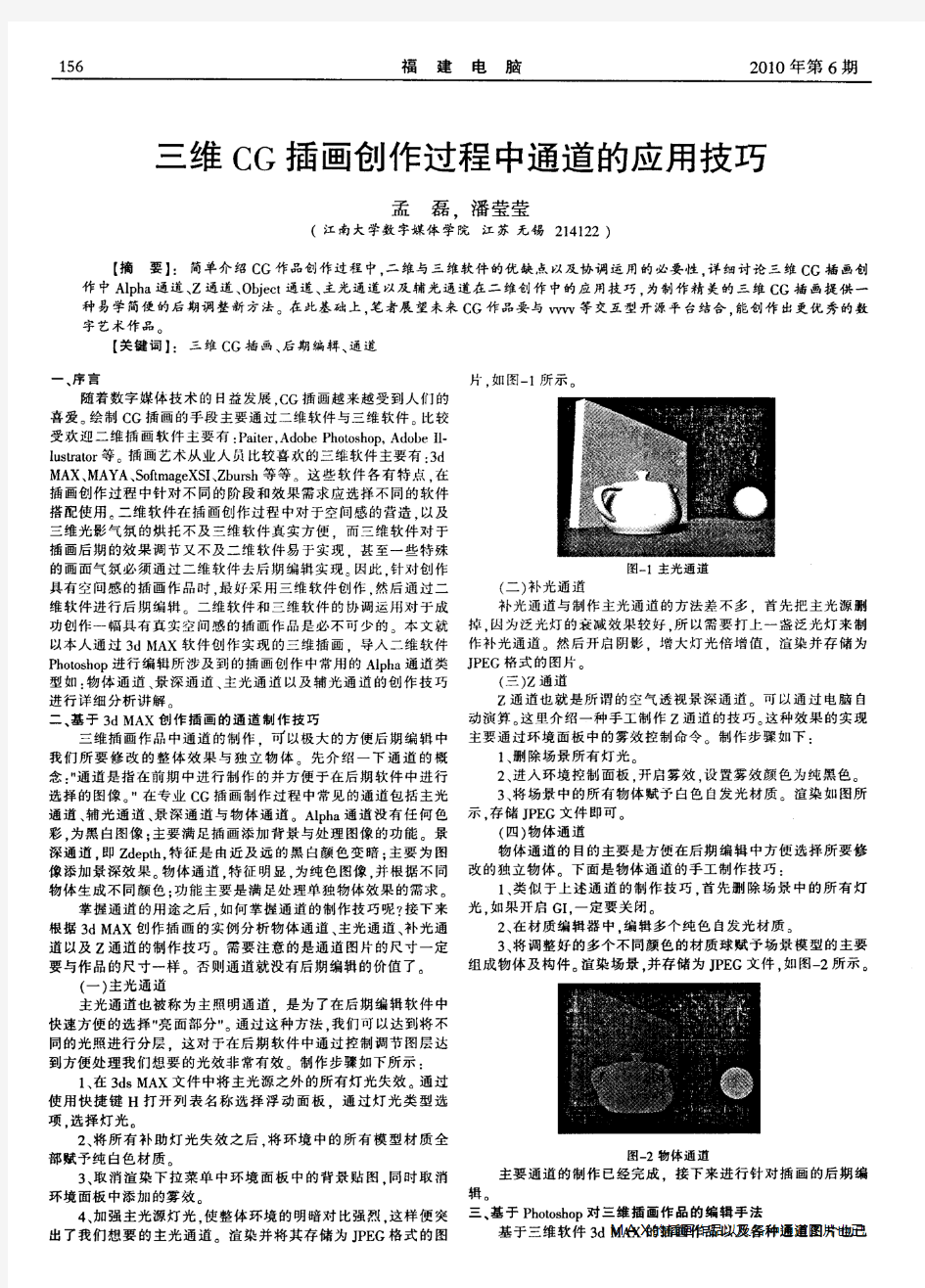 三维CG插画创作过程中通道的应用技巧