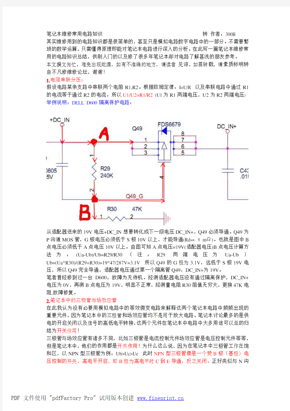 笔记本维修常见电路分析