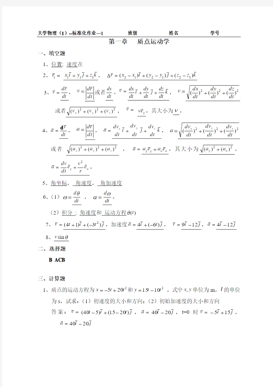 物理作业纸答案