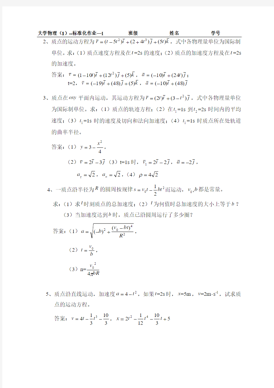 物理作业纸答案